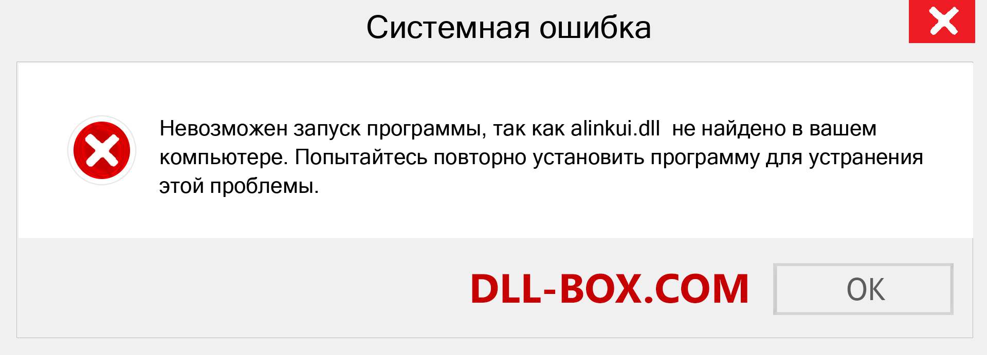 Файл alinkui.dll отсутствует ?. Скачать для Windows 7, 8, 10 - Исправить alinkui dll Missing Error в Windows, фотографии, изображения