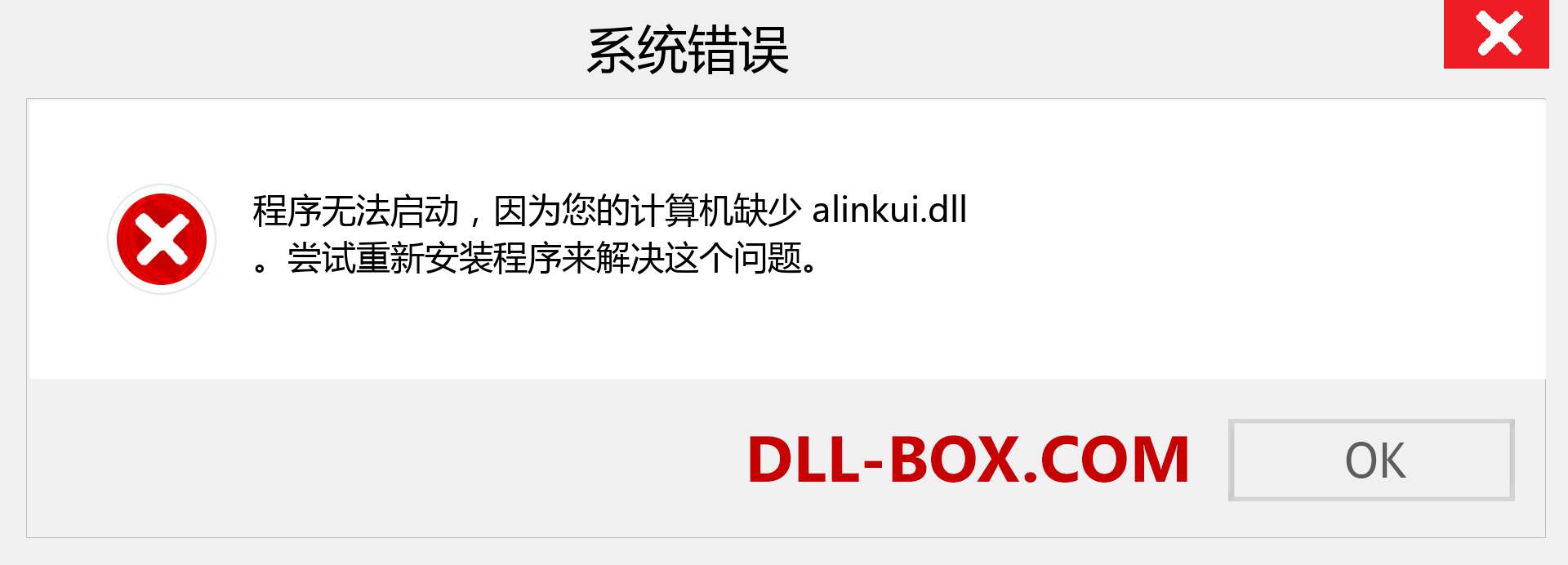 alinkui.dll 文件丢失？。 适用于 Windows 7、8、10 的下载 - 修复 Windows、照片、图像上的 alinkui dll 丢失错误